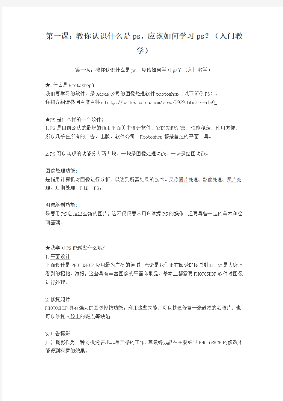 ps入门教程(一)