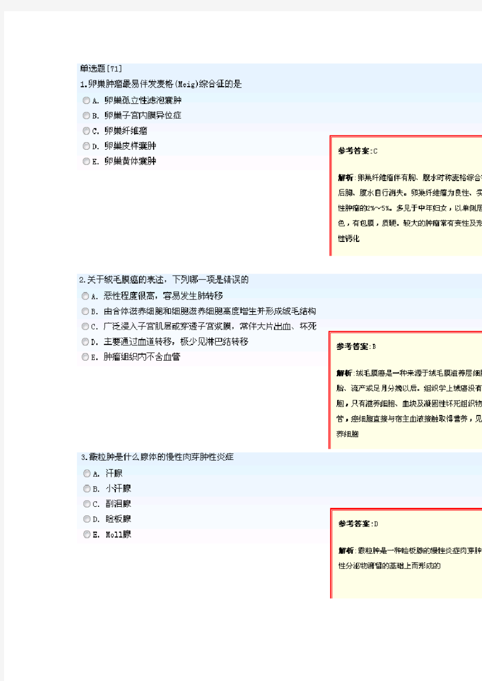 病理中级考试相关专业知识