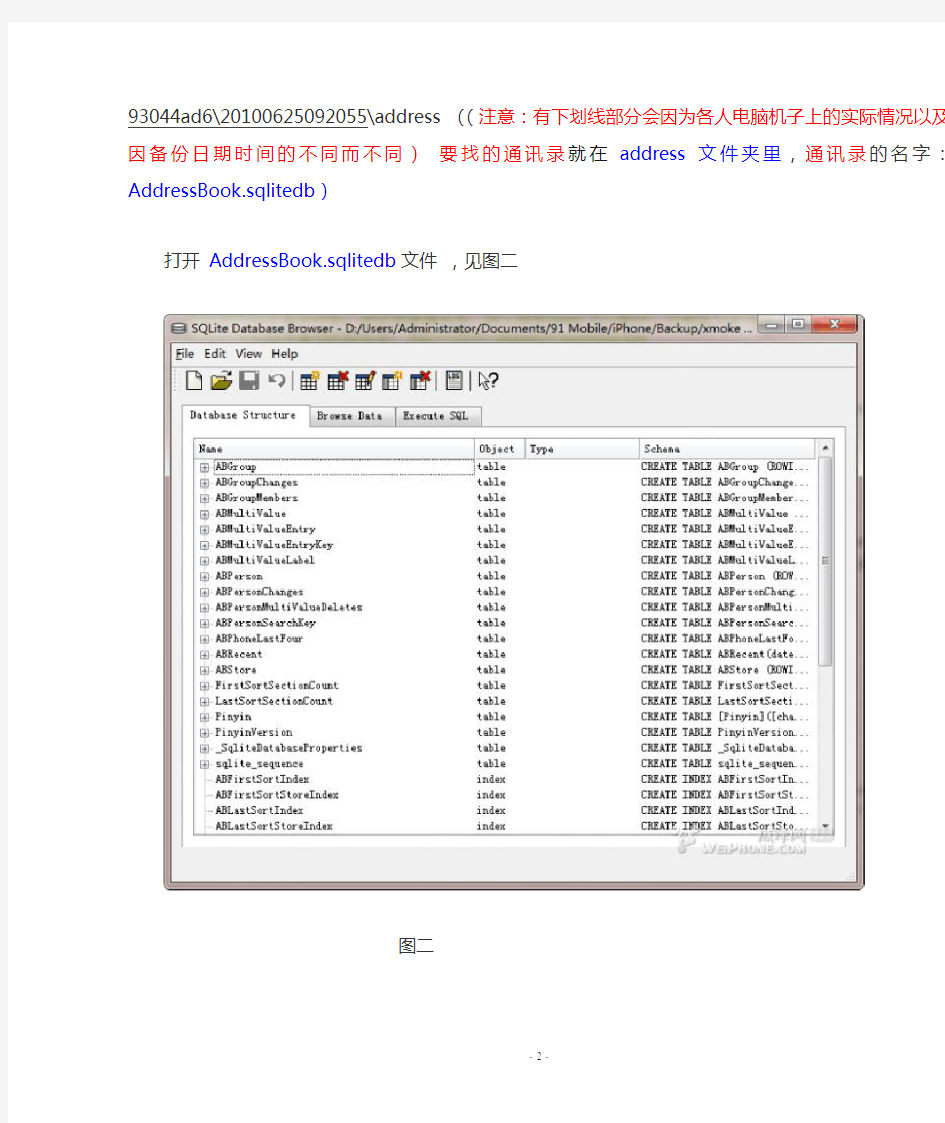 SQLite Database Browser使用
