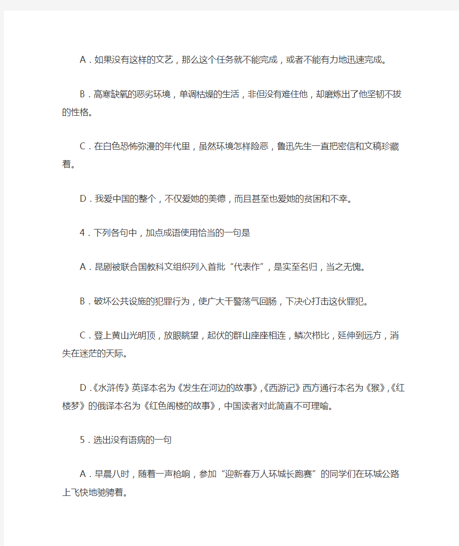 中考语文基础知识复习题(附答案)