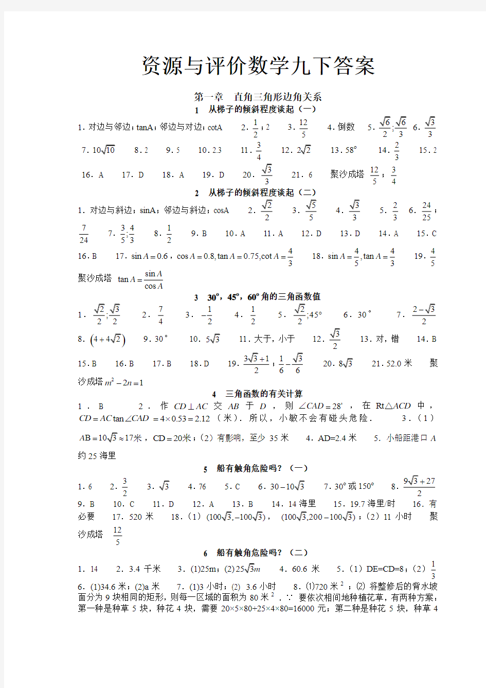 大庆地区《资源与评价》九下数学参考答案