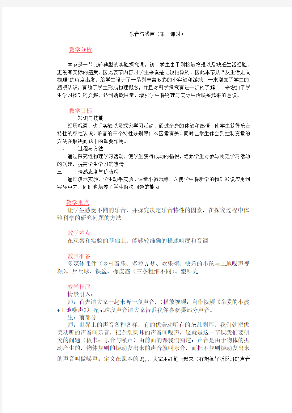 乐音与噪声教案