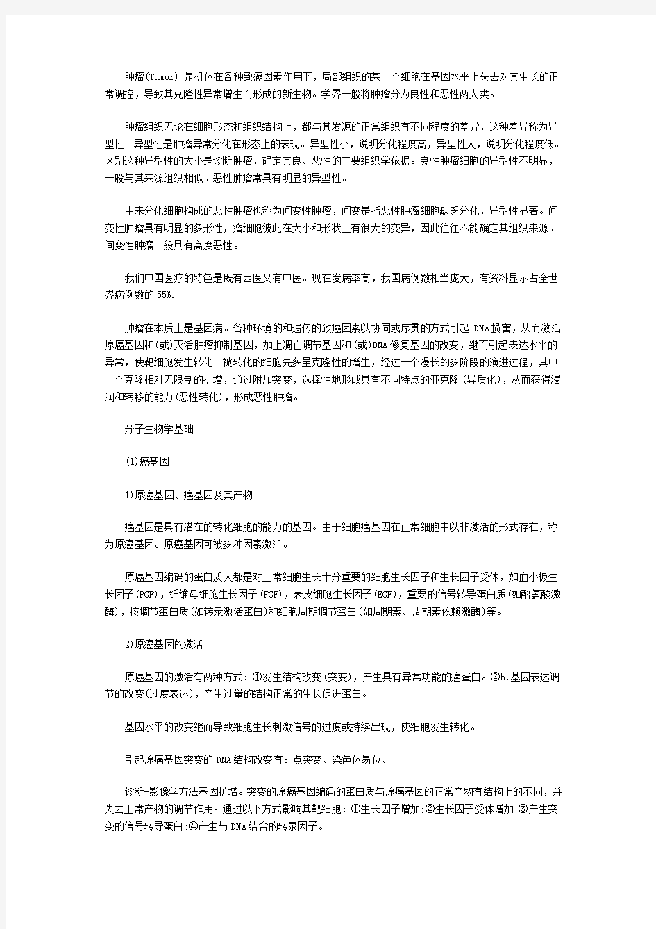 肿瘤组织无论在细胞形态和组织结构上,都与其发源的正常组织有不同程度的差异,这种差异称为异型性。