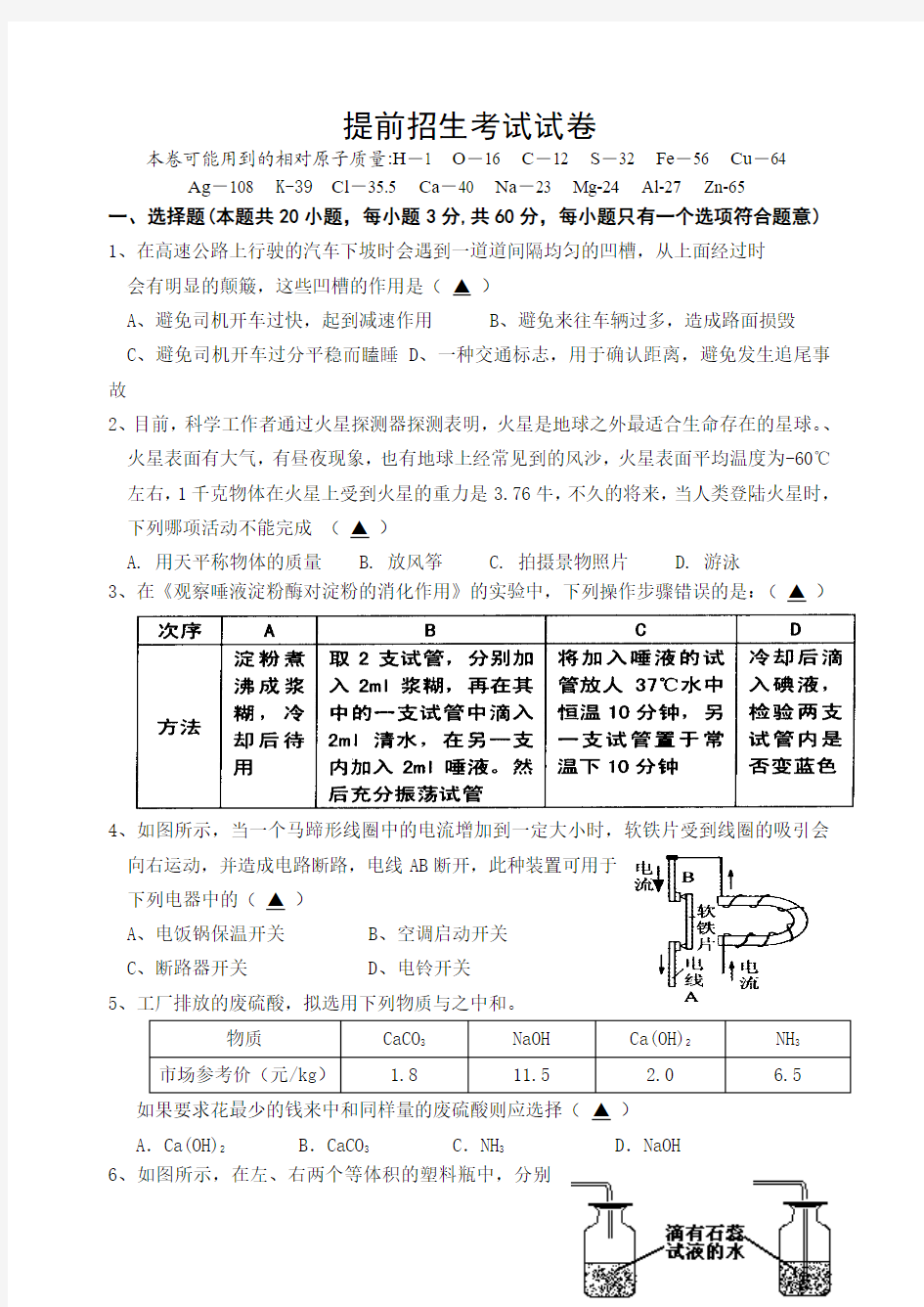 提前招生科学模拟试卷