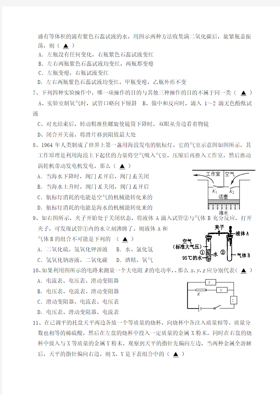 提前招生科学模拟试卷