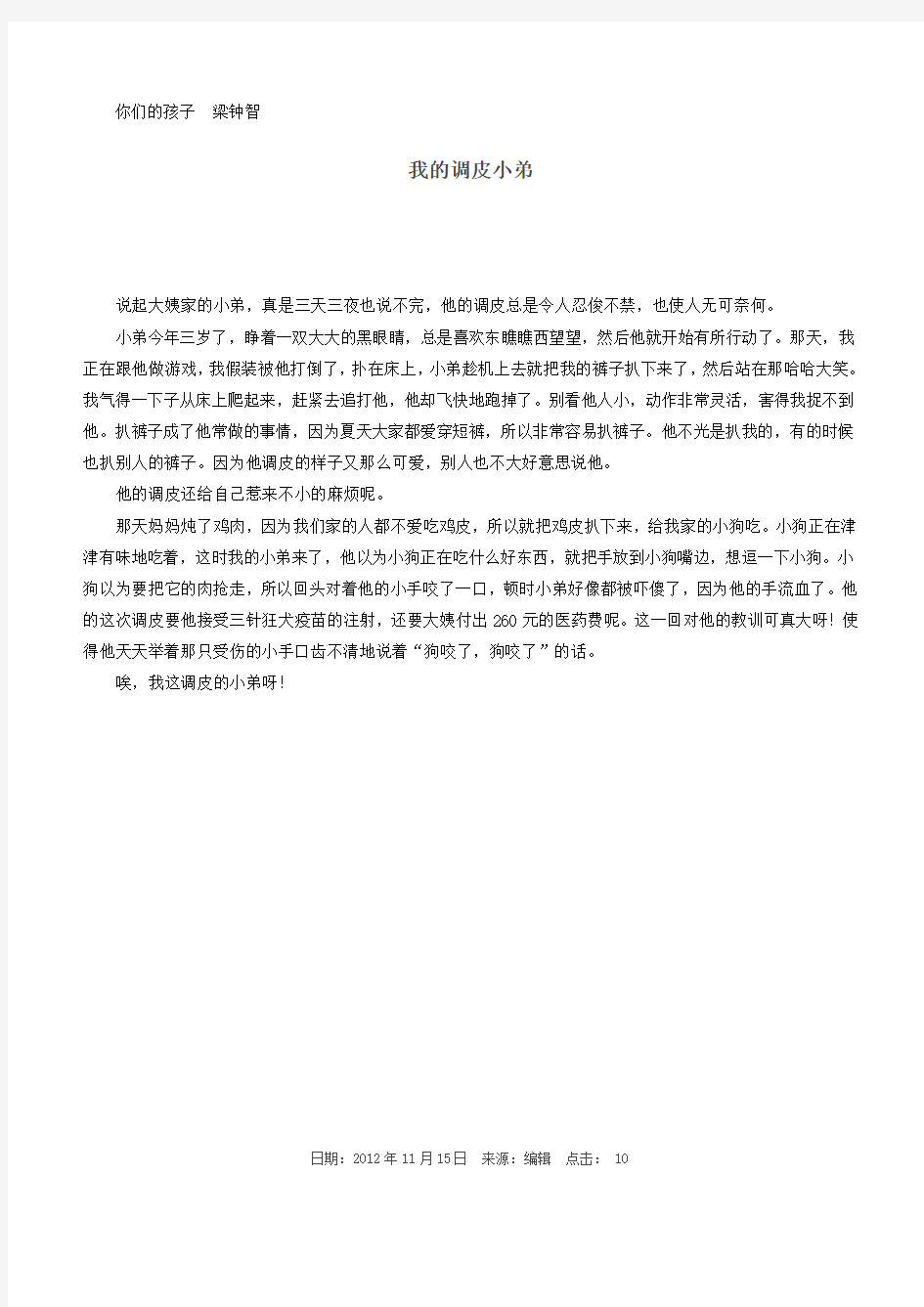 儿童成长故事集