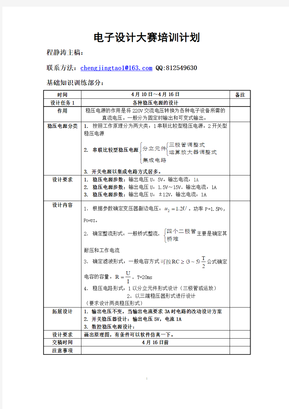 电子设计大赛培训计划1