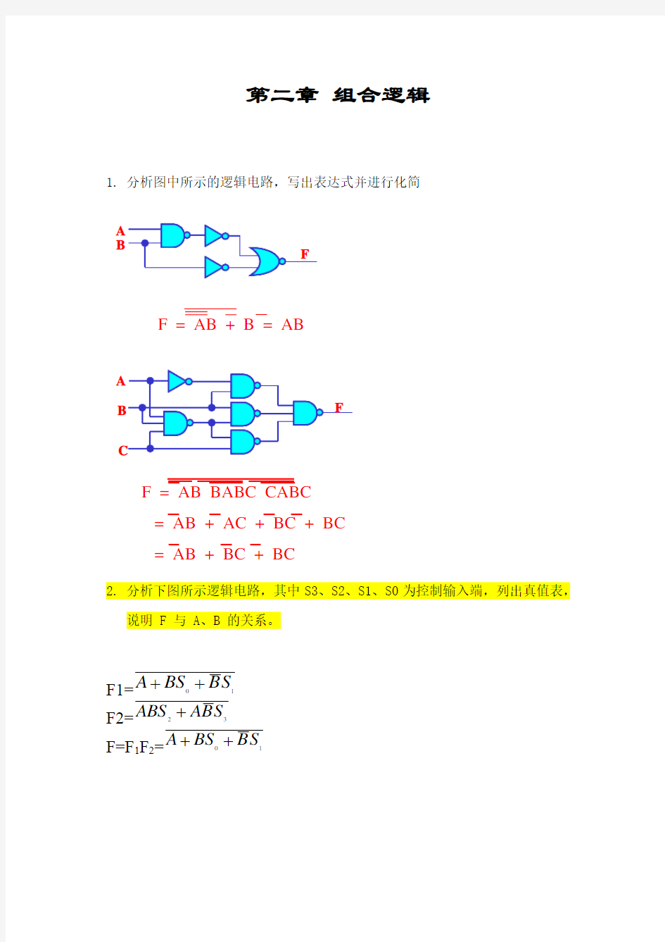 白中英版 数字逻辑 第二章答案