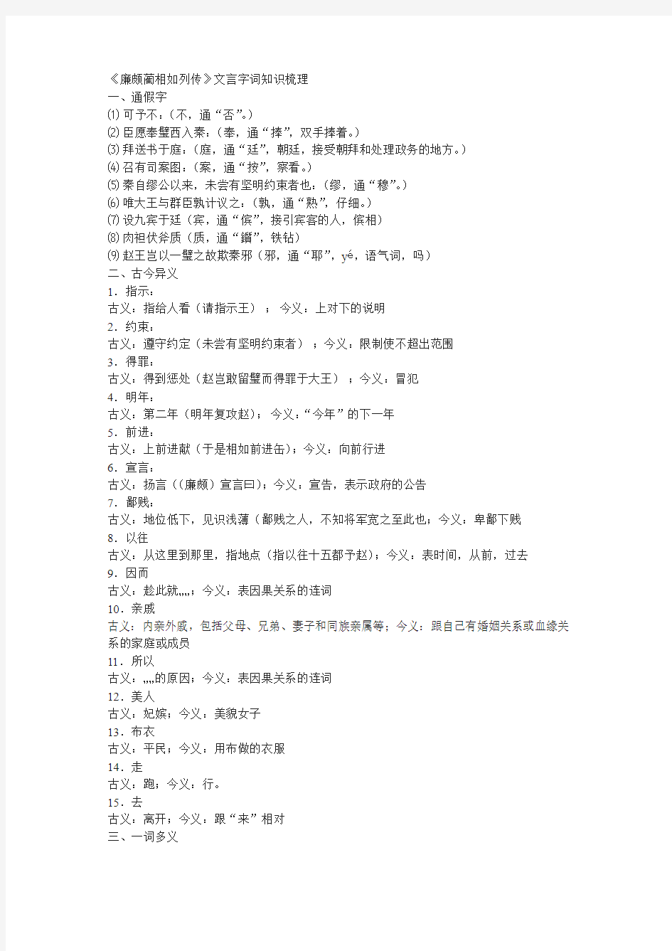 廉颇蔺相如列传文言练习