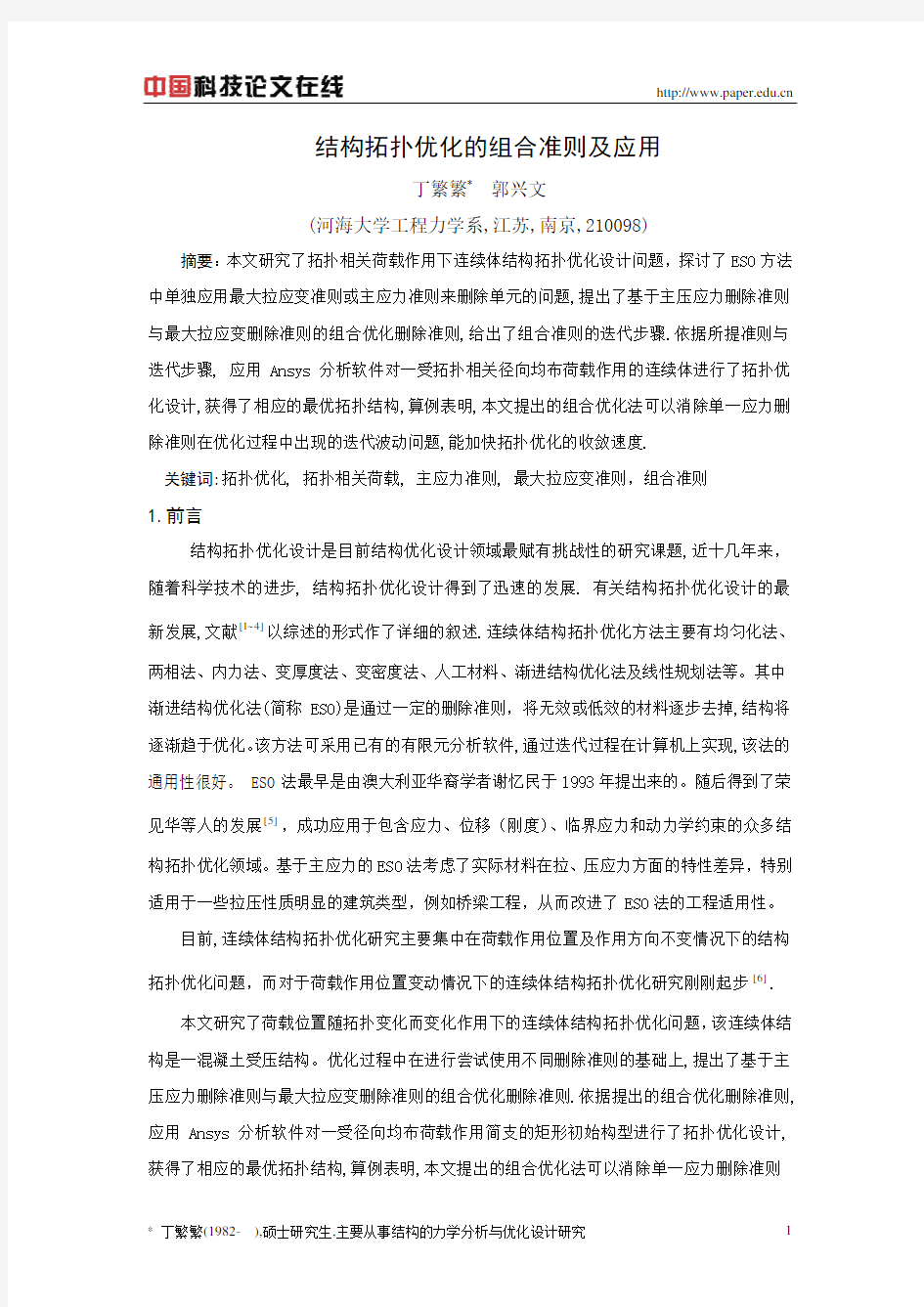 结构拓扑优化的组合准则及应用