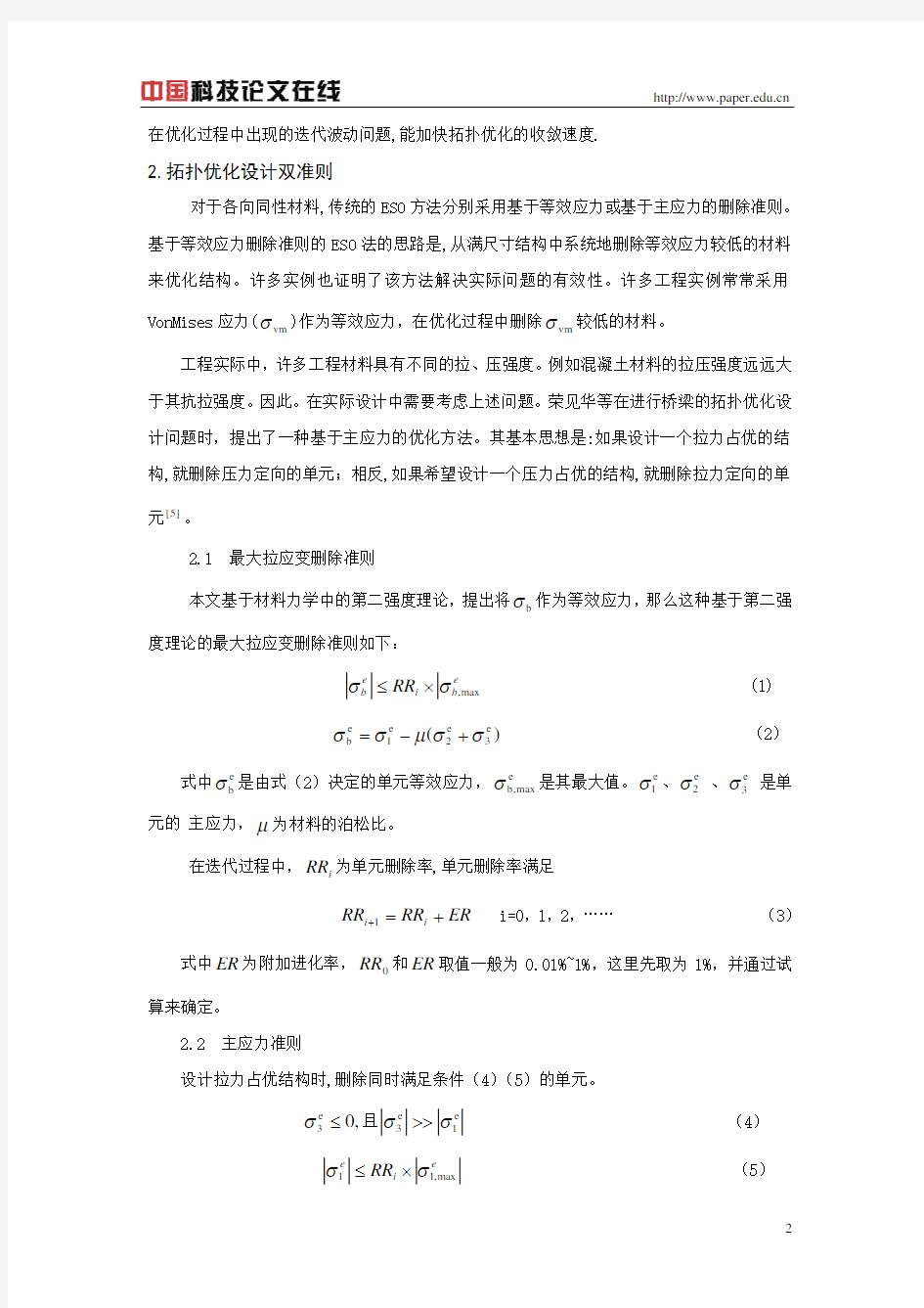 结构拓扑优化的组合准则及应用