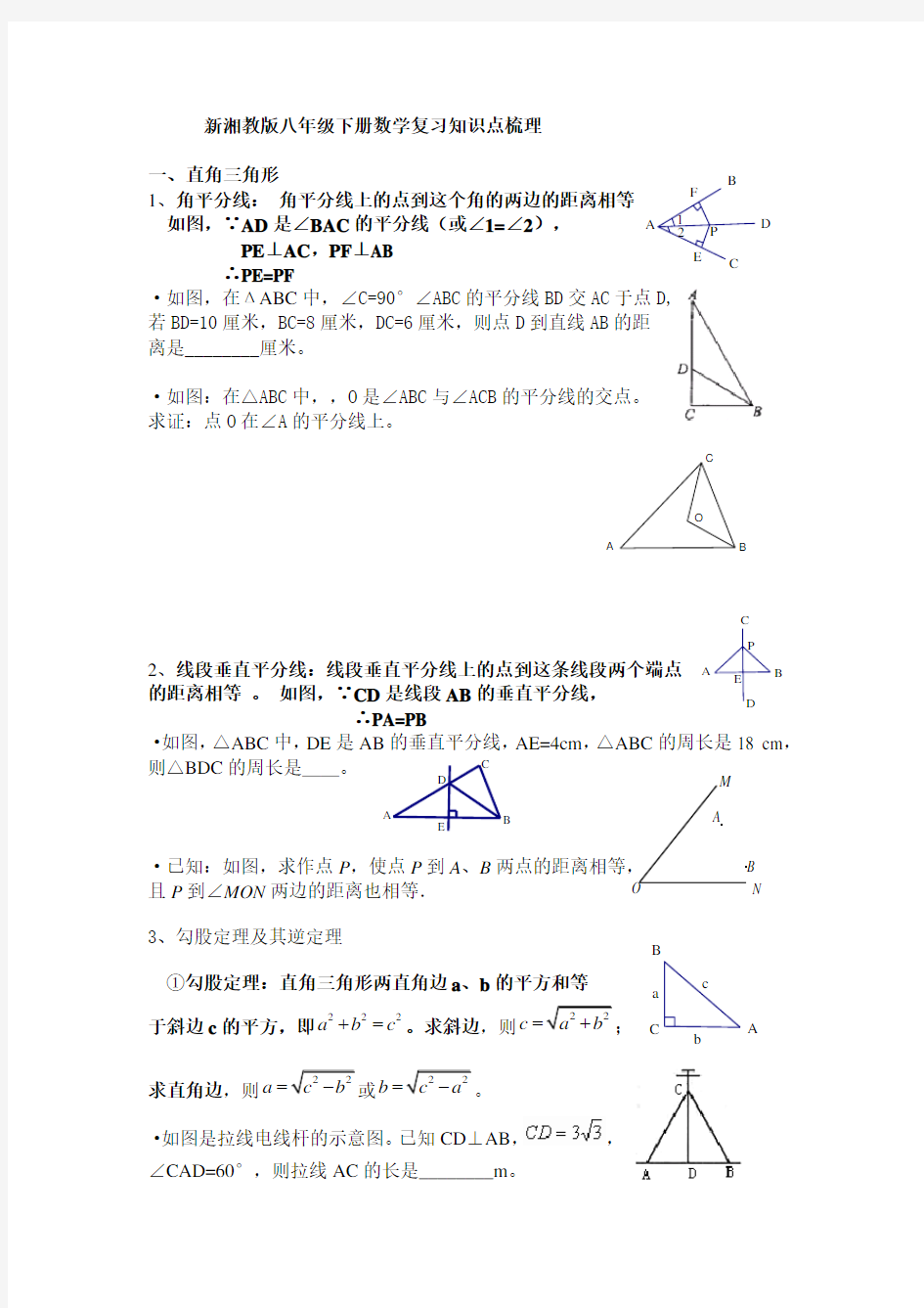 湘教版八年级下册数学复习归纳