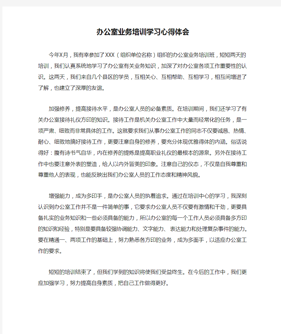 办公室业务培训学习心得体会