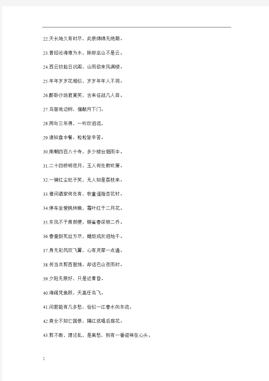 小学六年级毕业复习资料语言之中国历代诗词名句赏