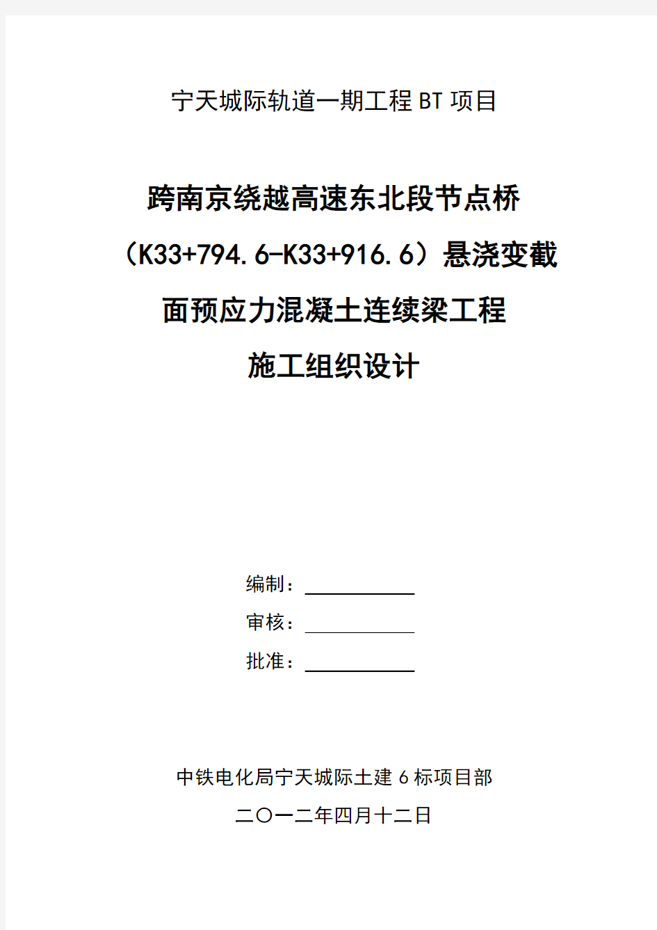 桥梁下部结构施工组织设计