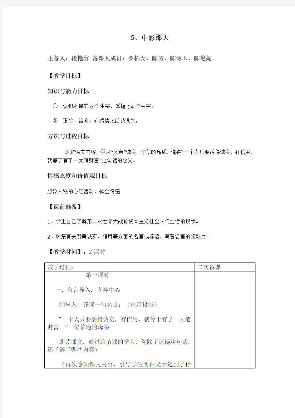 人教版小学四年级语文下册第二单元教案