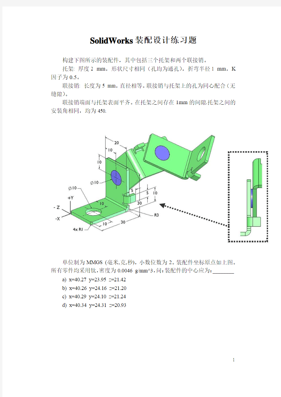 SolidWorks装配设计练习题