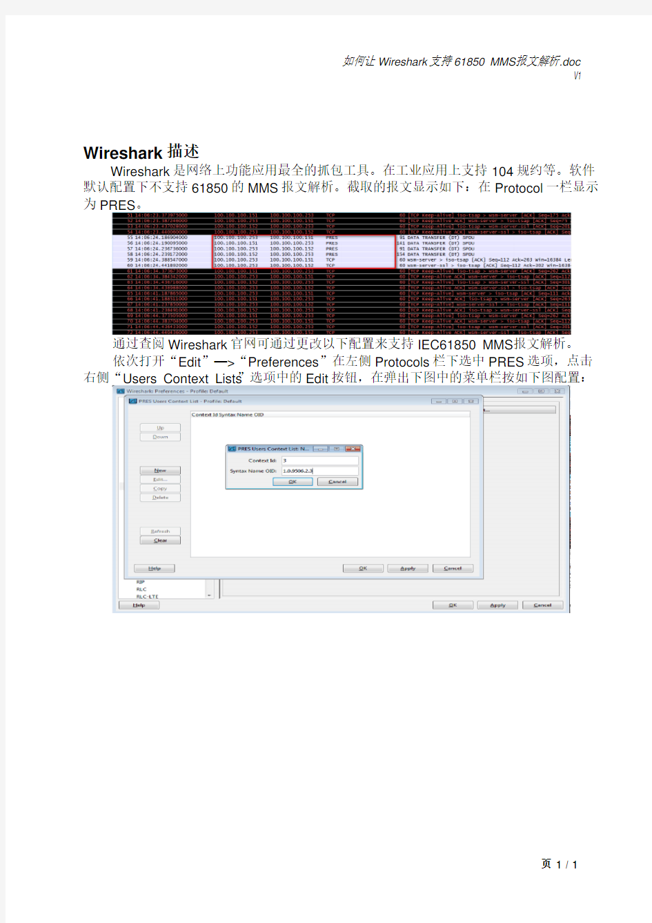 如何让Wireshark支持61850 MMS报文解析