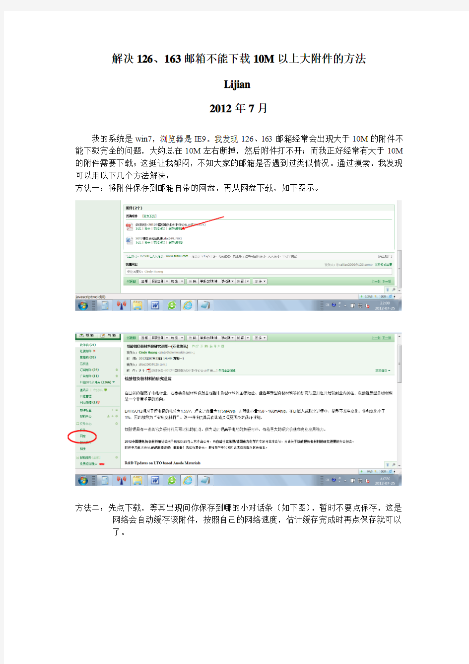 解决126、163邮箱不能下载10M以上大附件的方法