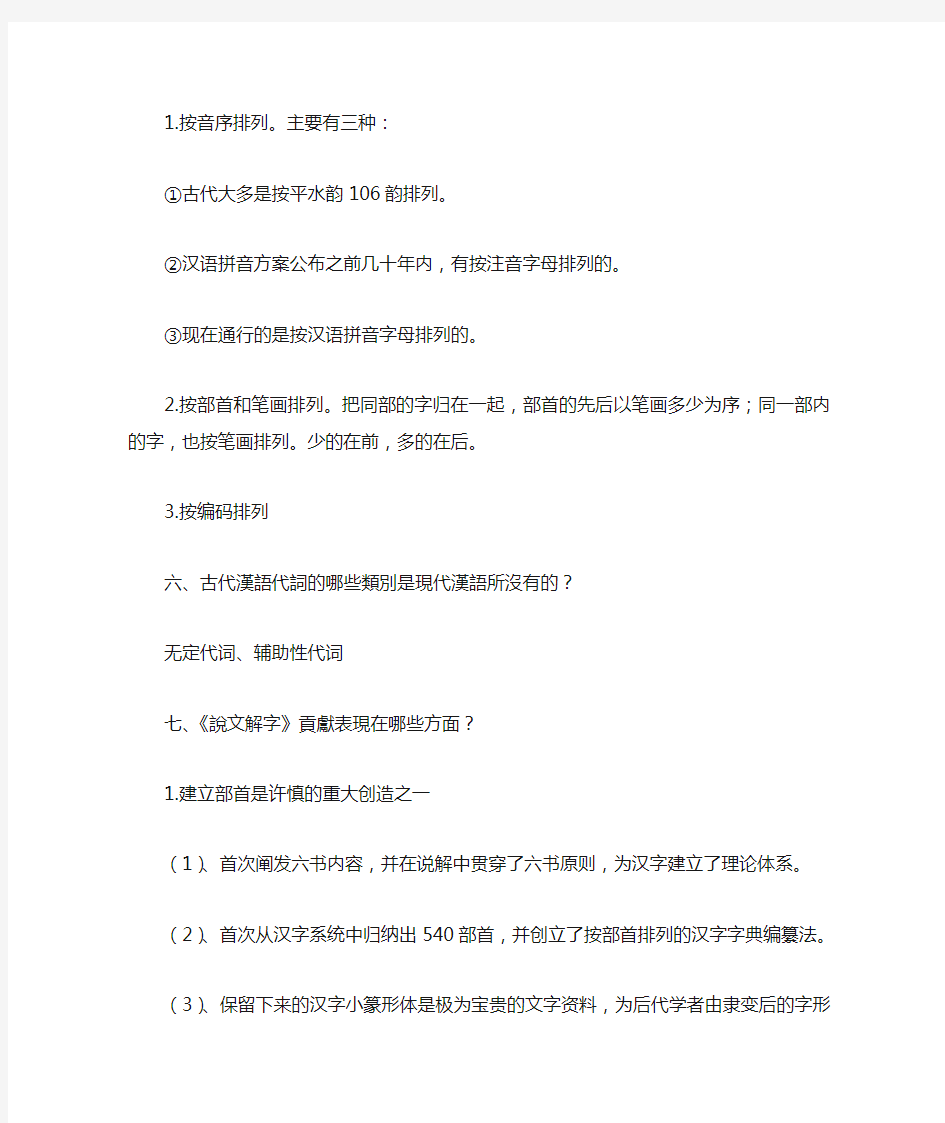 古代汉语第一册期末复习资料1