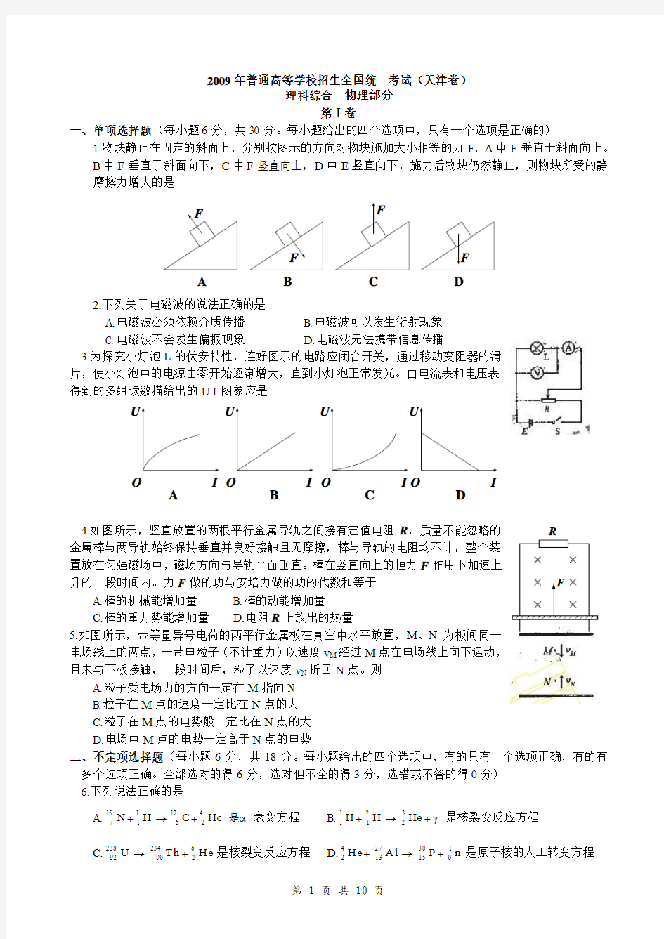 2009年天津市高考理综试卷