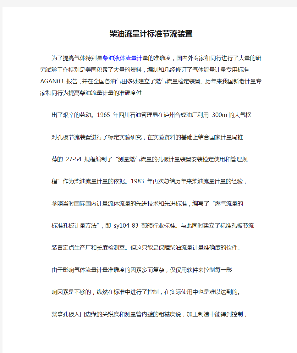 柴油流量计标准节流装置