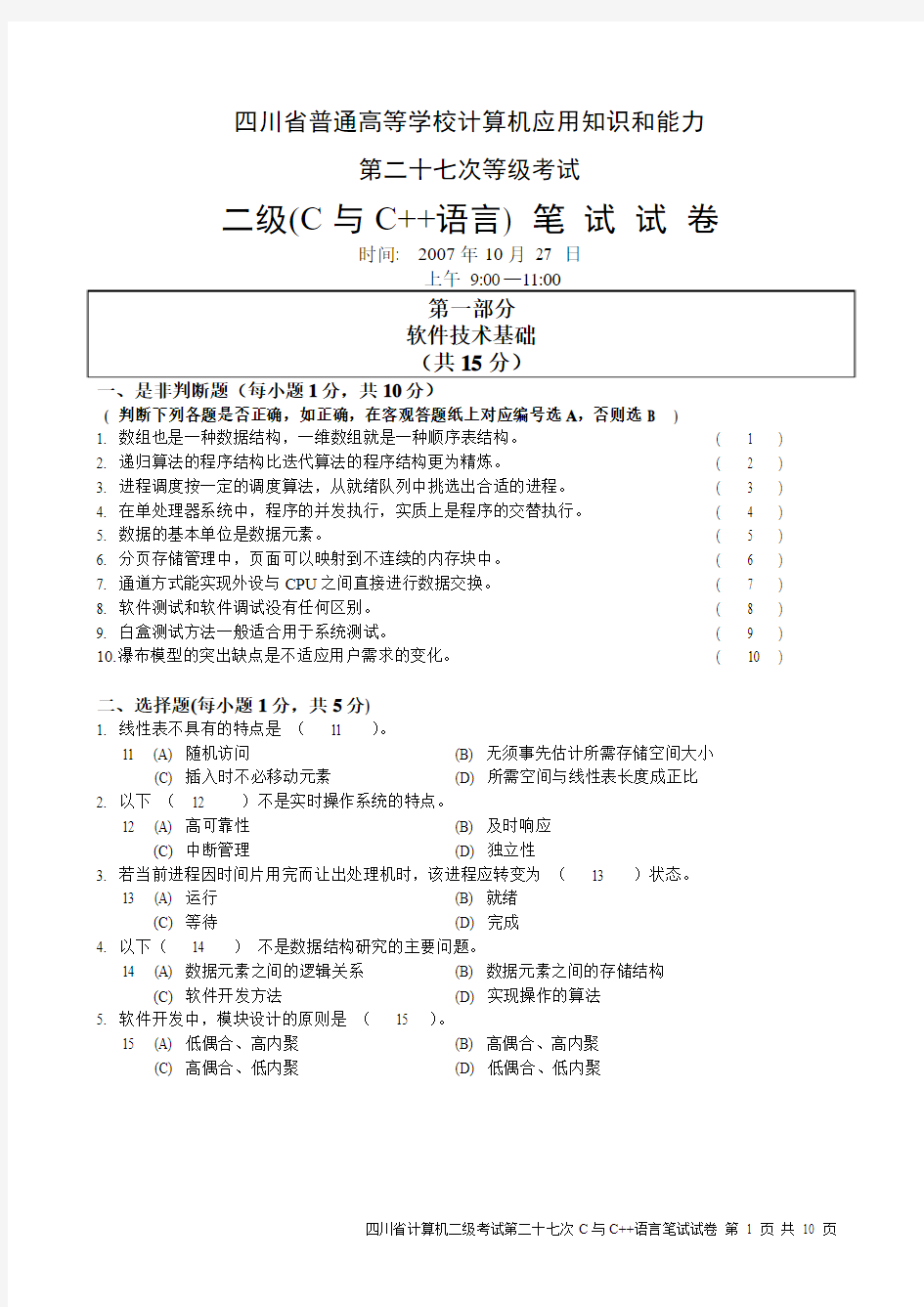 C语言(27次)试题及答案