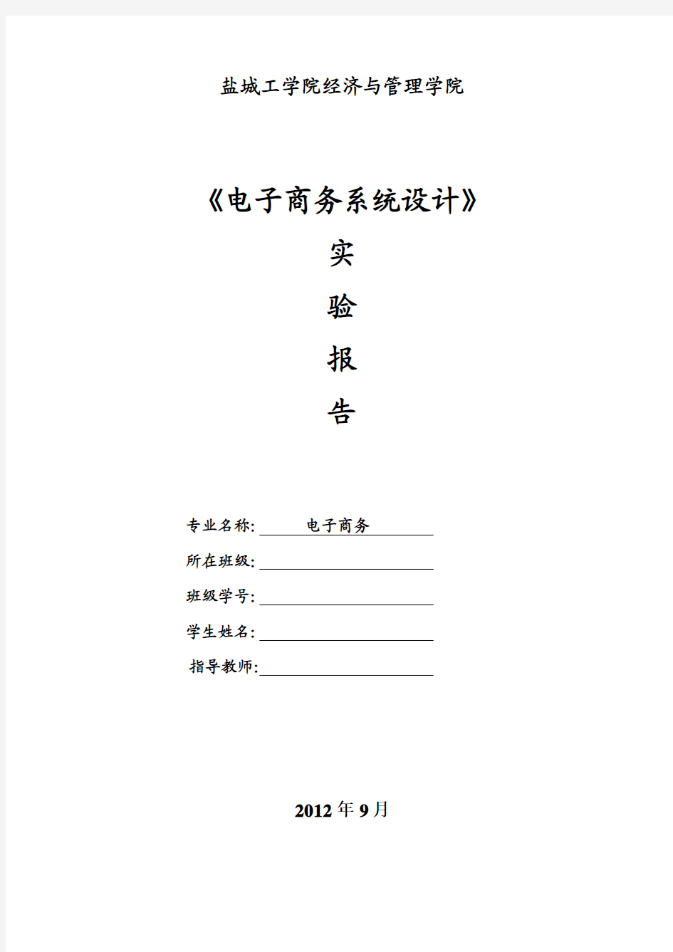 电子商务系统设计报告