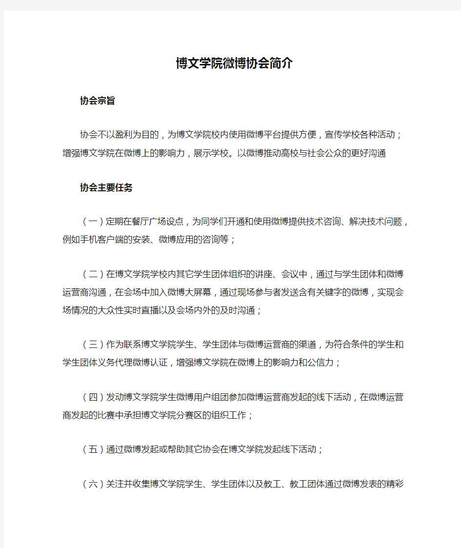 兰州交通大学博文学院微博协会简介