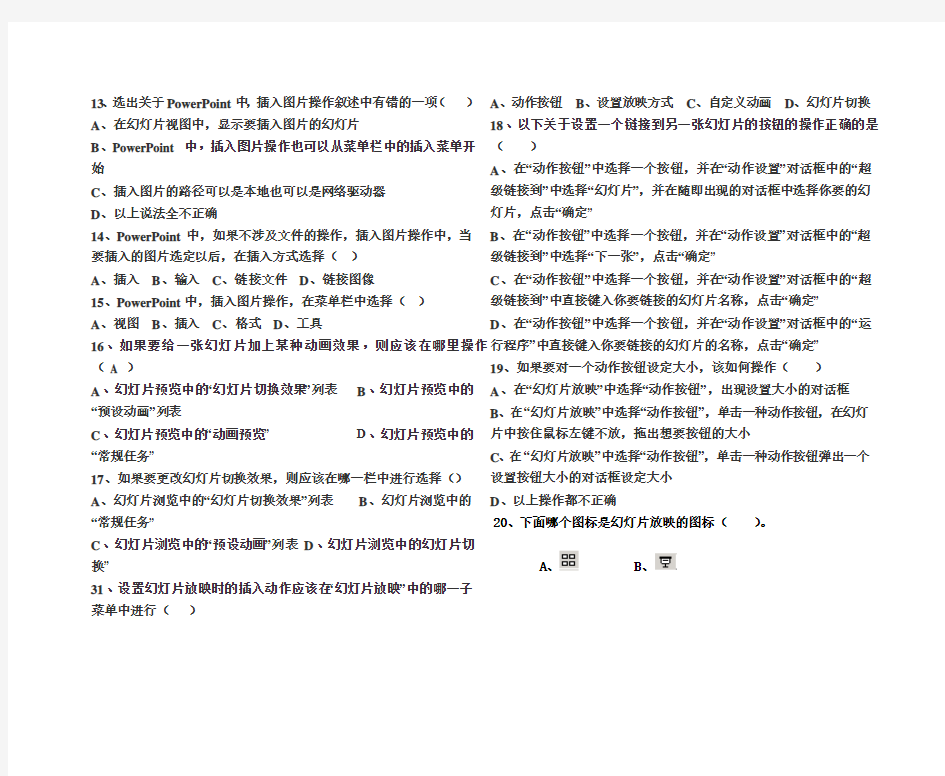 小学信息技术五年级下册试卷