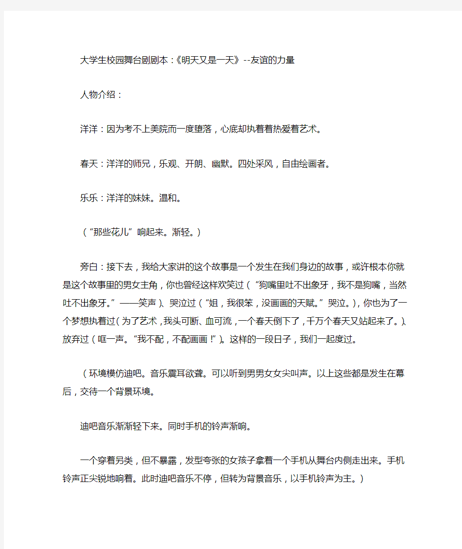 大学生校园舞台剧剧本