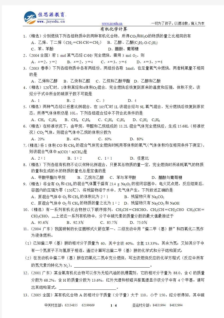 有机化学计算技巧大全