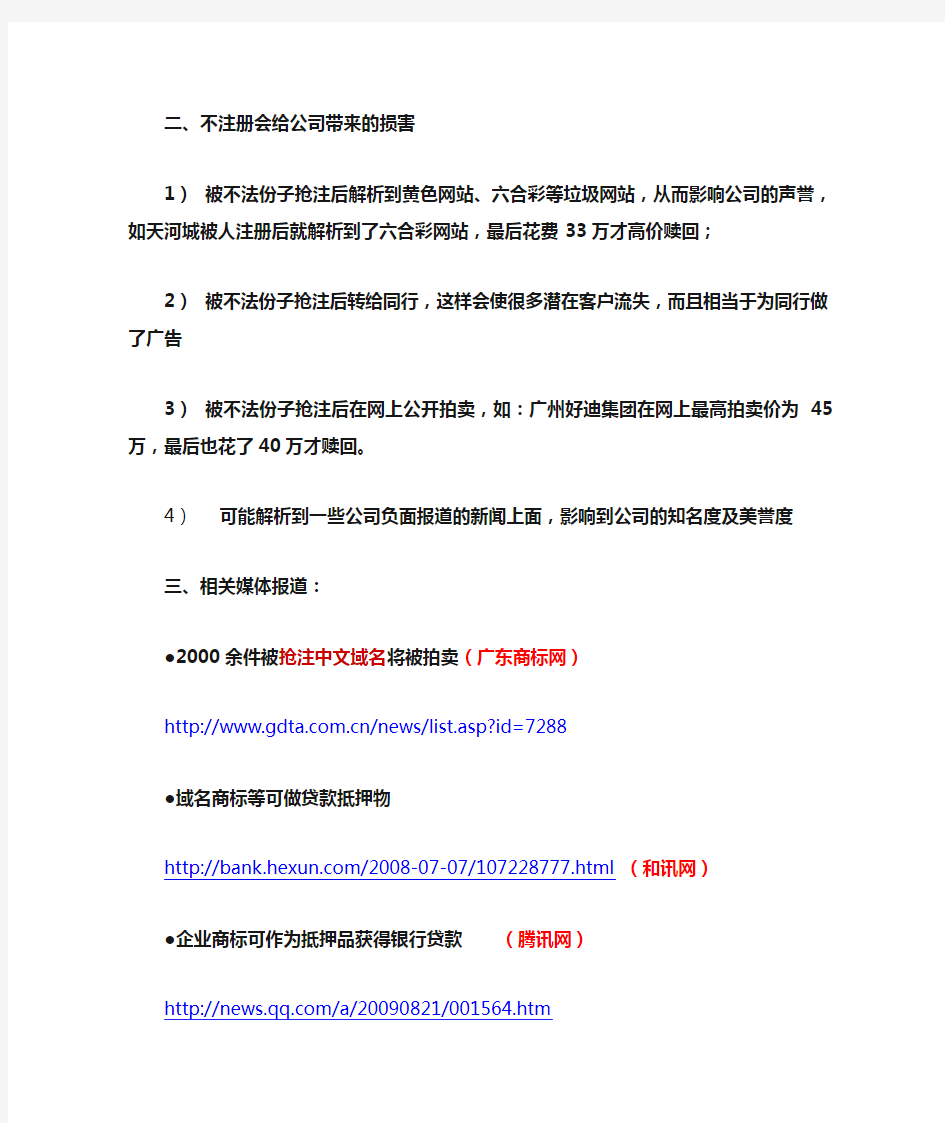 注册中文域名的必要性及重要性