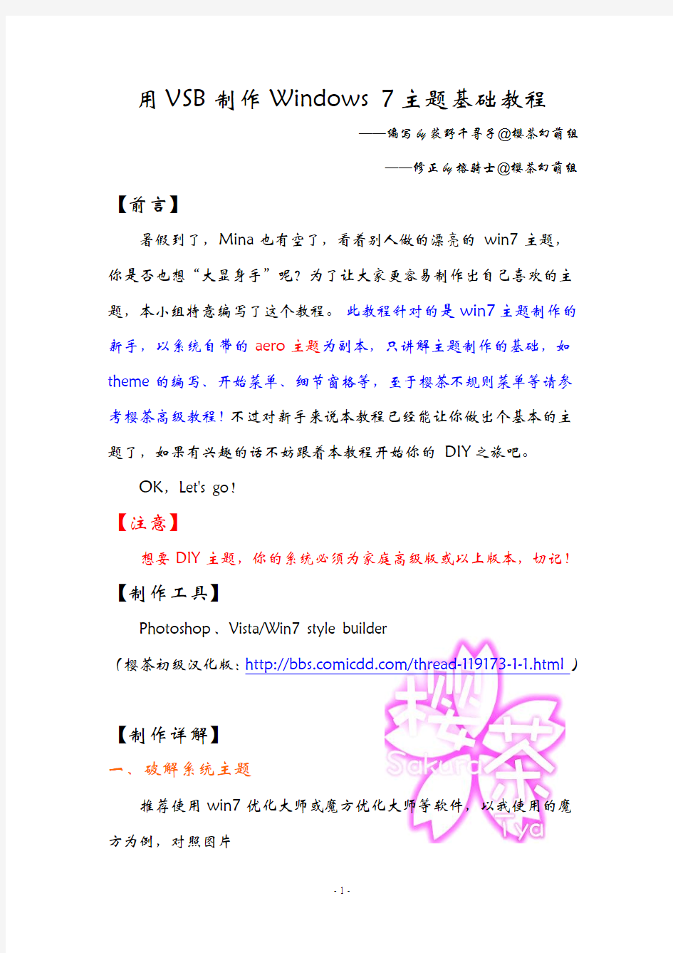 WIN7主题制作基础教程