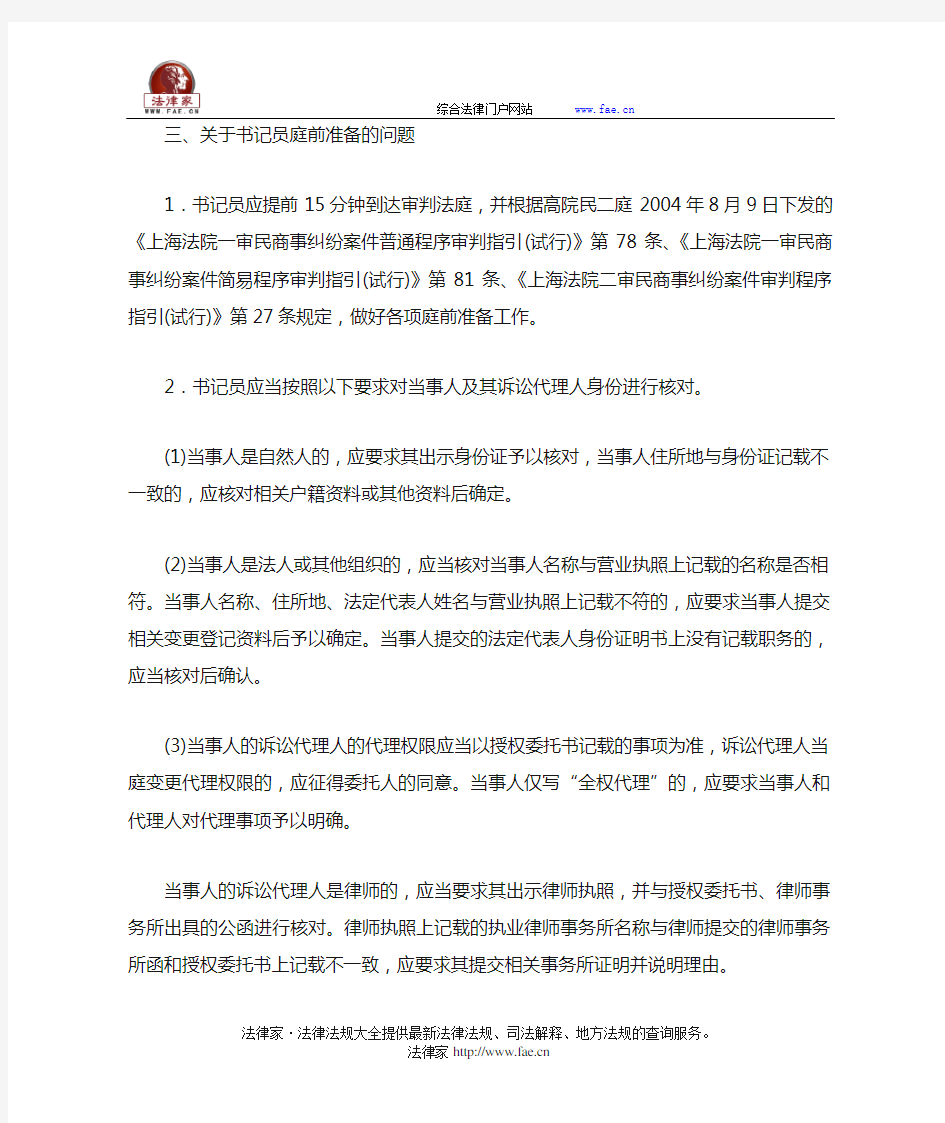 上海市高级人民法院关于民商事纠纷案件庭审程序中应注意的若干问题-地方司法规范