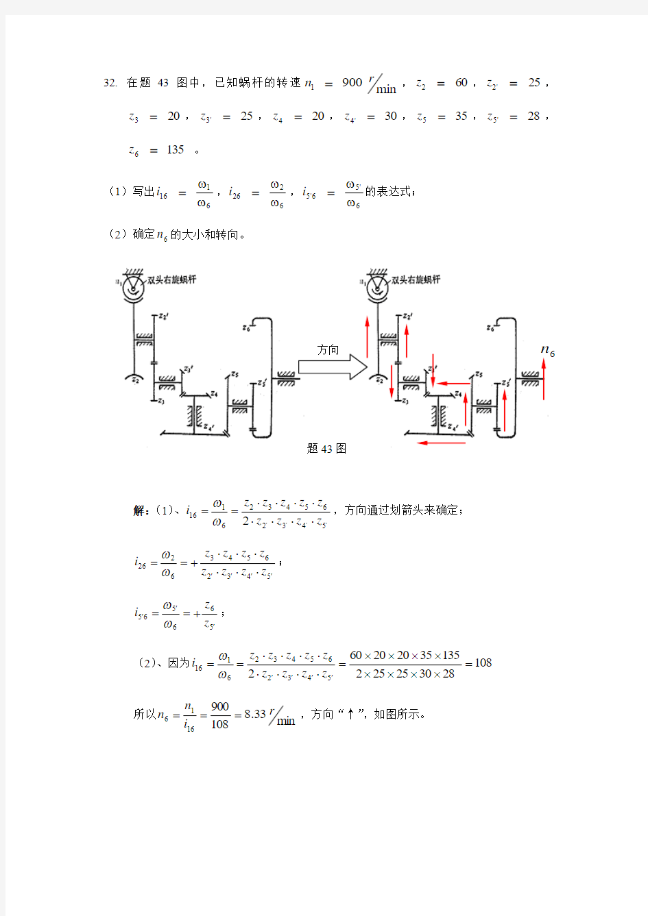 机械原理轮系复习题