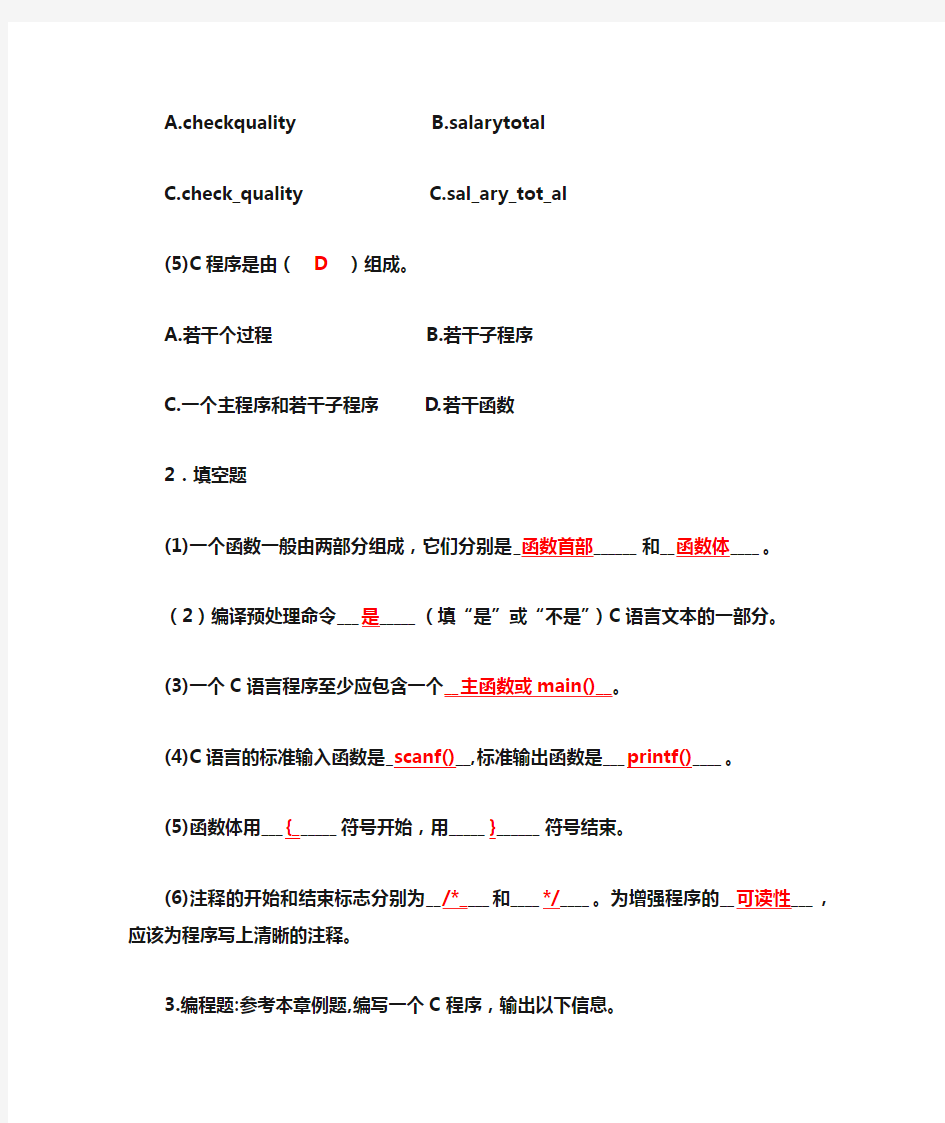 C程序设计课后习题1-3(答案)