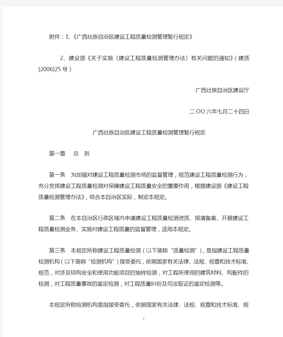 广西壮族自治区建设工程质量检测管理暂行规定
