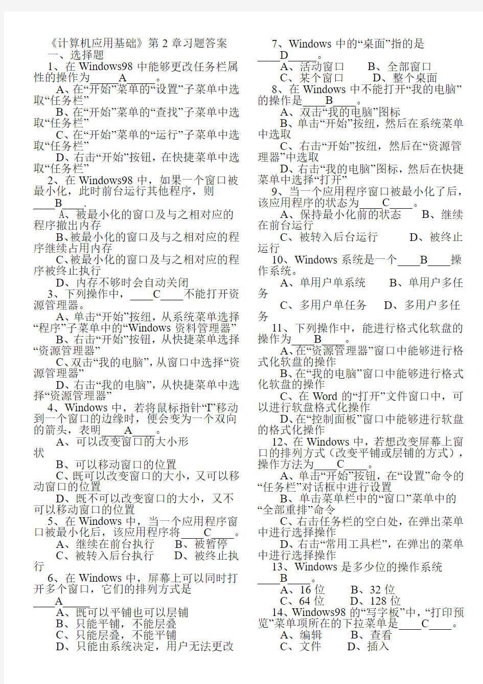 计算机应用基础第2章习题答案2012(江西省三校生)