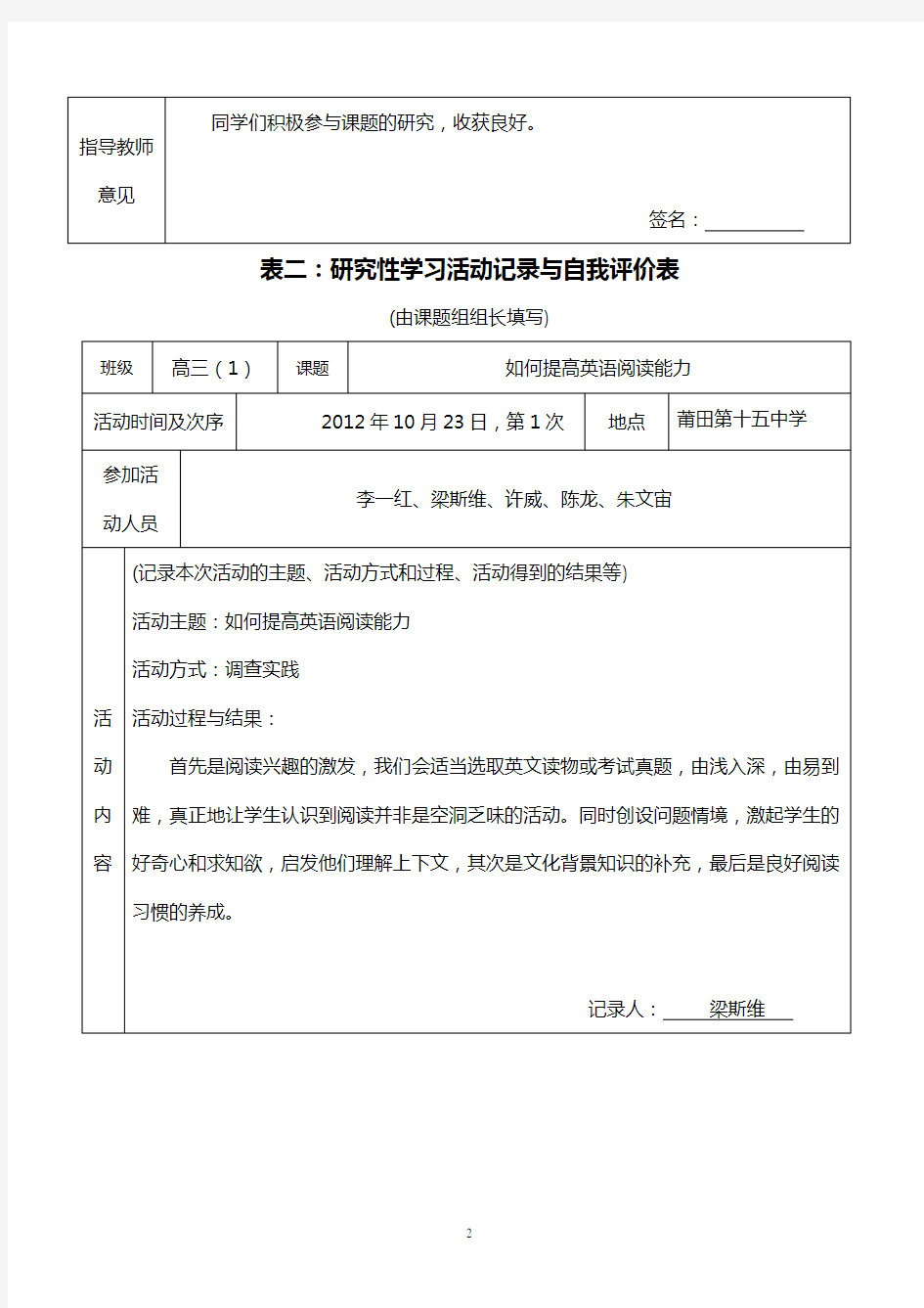 研究性学习全套资料开题报告及结题报告 如何提高英语阅读能力