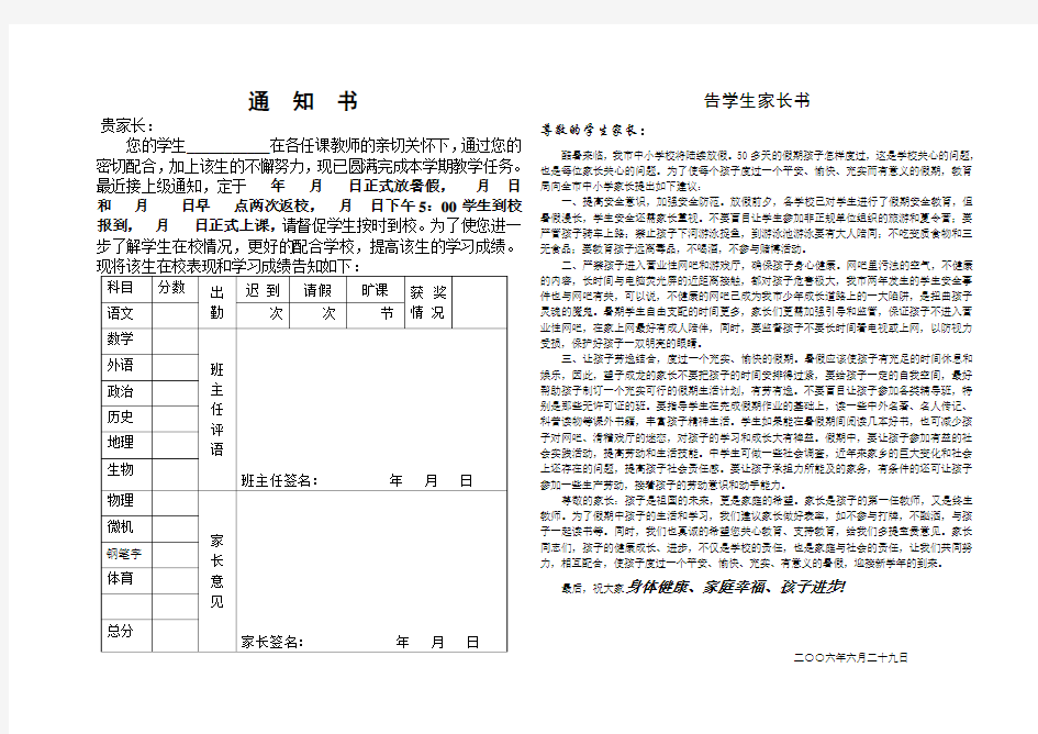 学校放假通知书