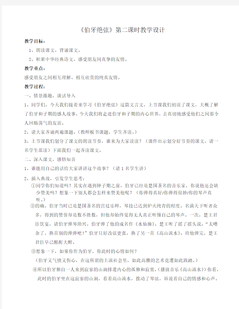 伯牙绝弦第二课时教学案例