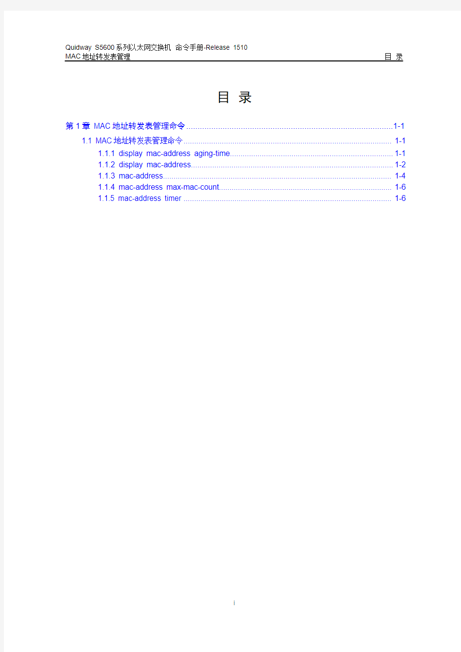 s5600命令手册-Release 1510(V1.00)14-MAC地址转发表管理命令