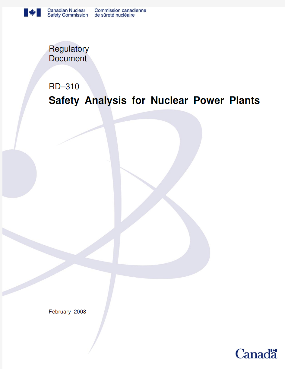 核电厂安全分析
