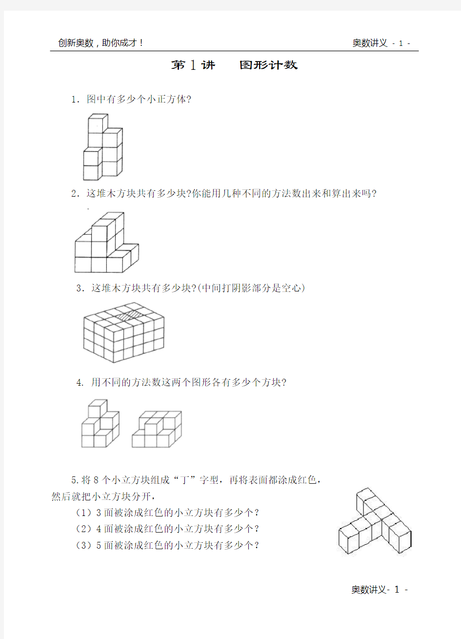 奥数讲义全集(1-66)