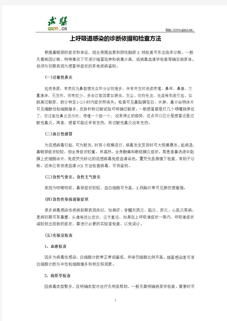 上呼吸道感染的诊断依据和检查方法