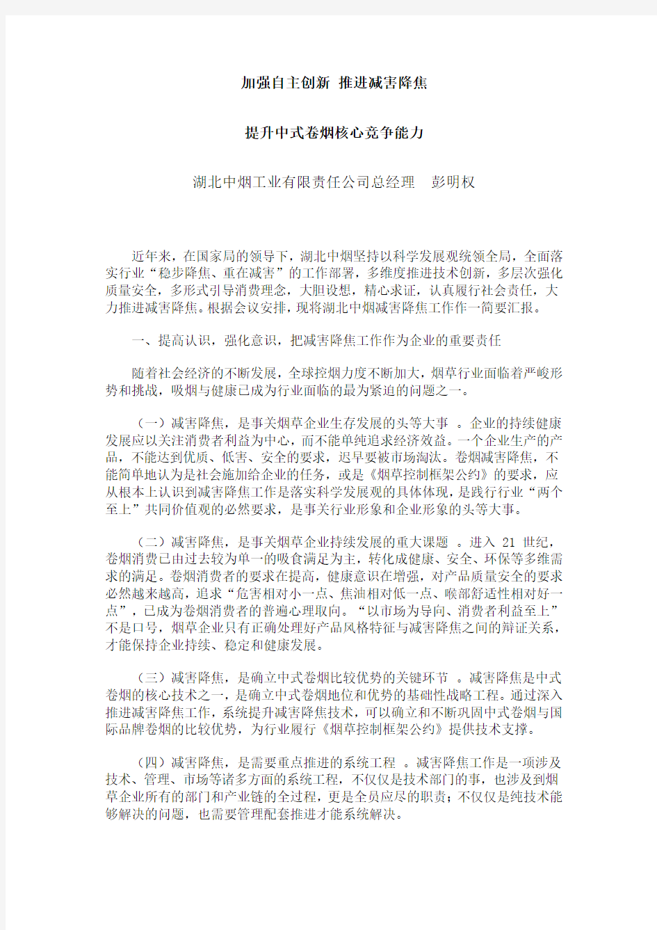 湖北中烟工业有限责任公司总经理 彭明权