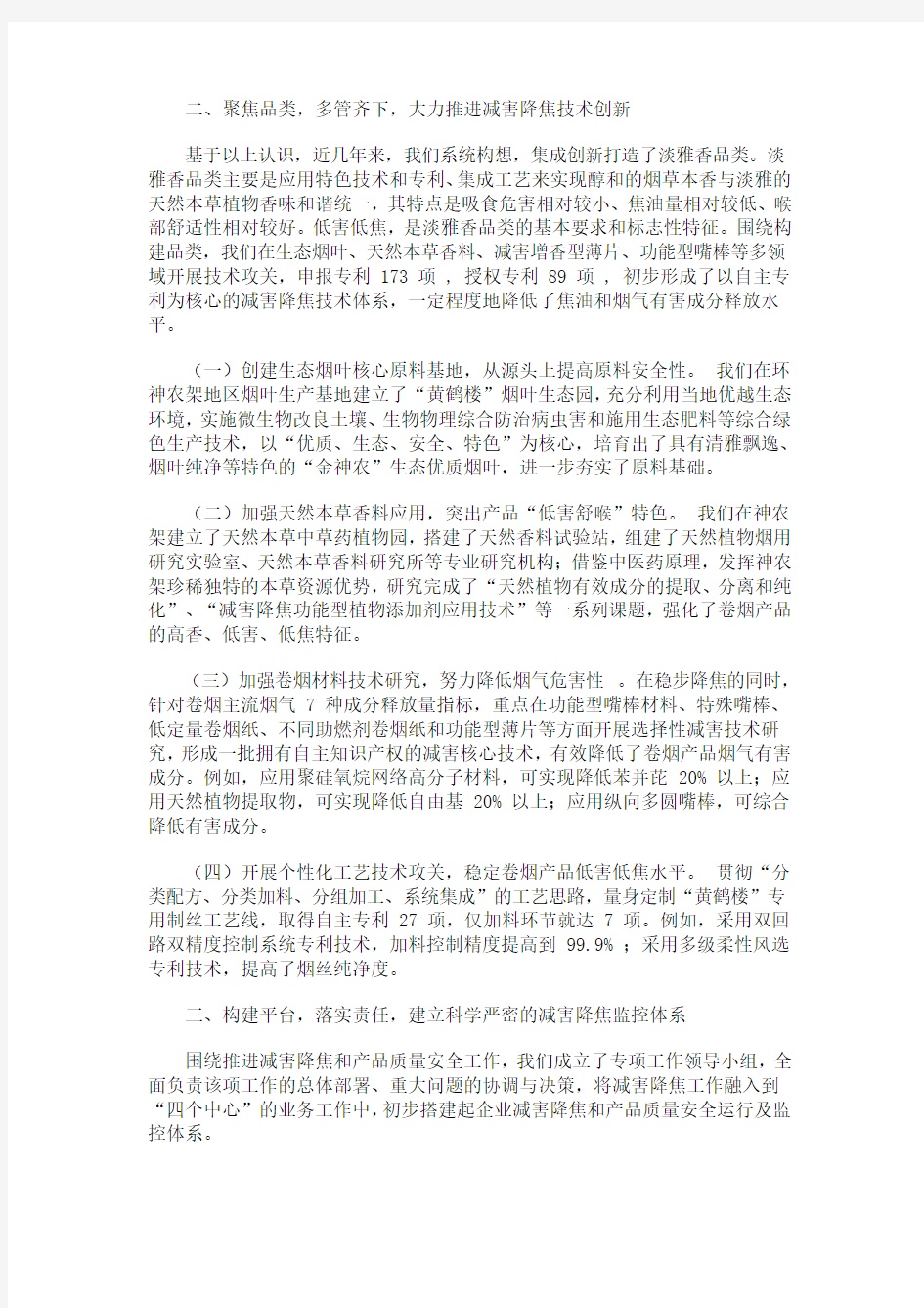 湖北中烟工业有限责任公司总经理 彭明权