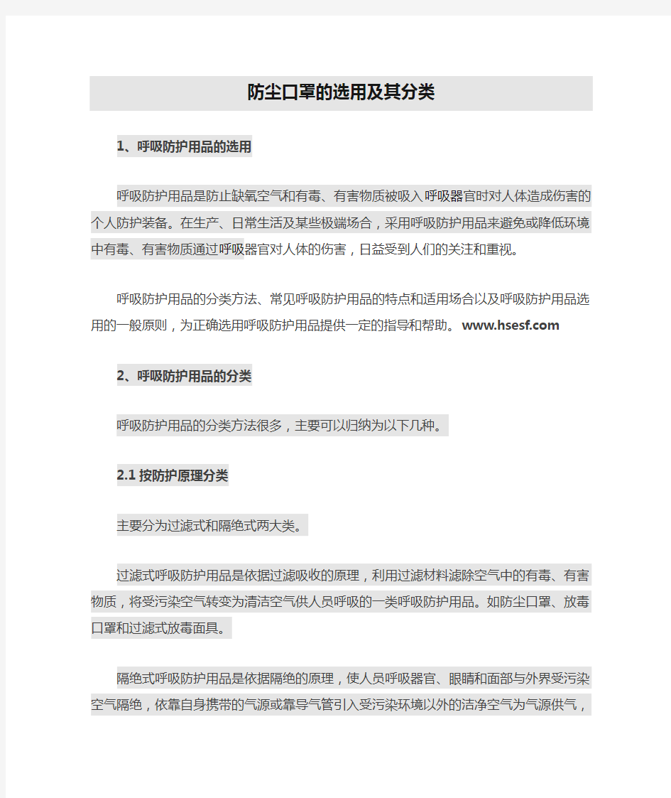 防尘口罩的选用及其分类