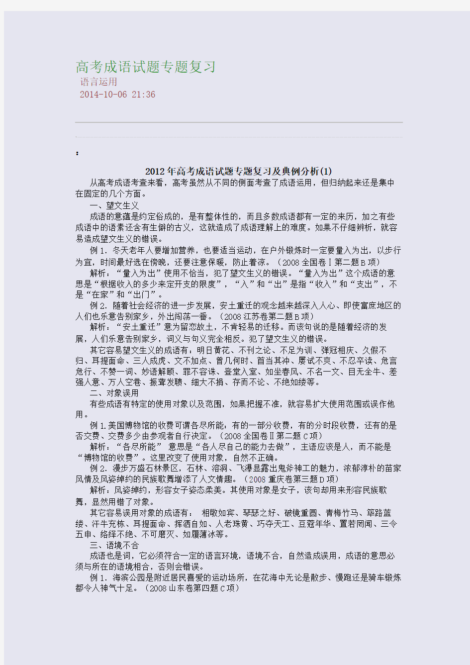 高考成语试题专题复习